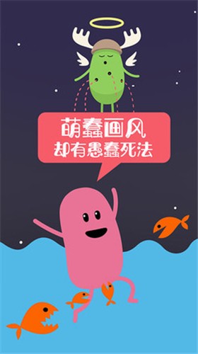 蠢蠢的死法中文版下载安装