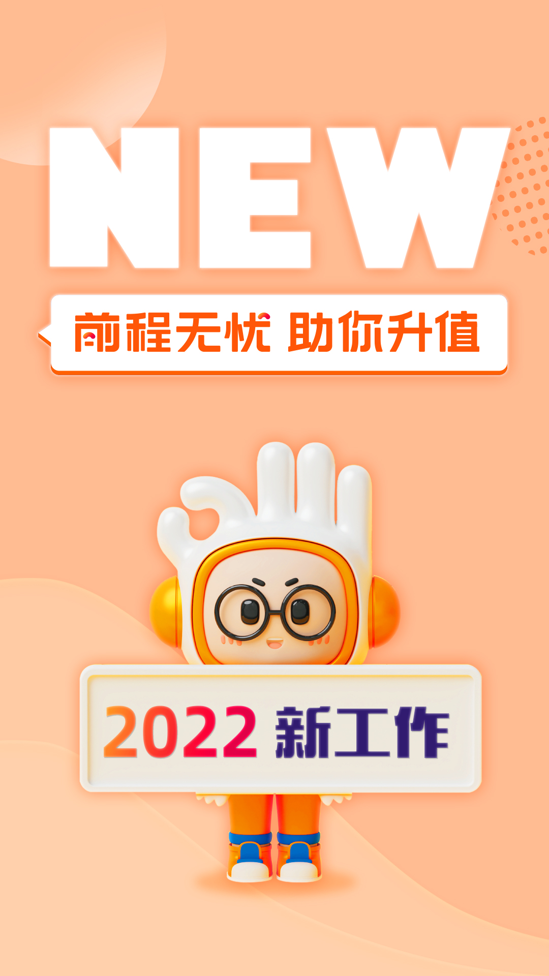 前程无忧51job下载app