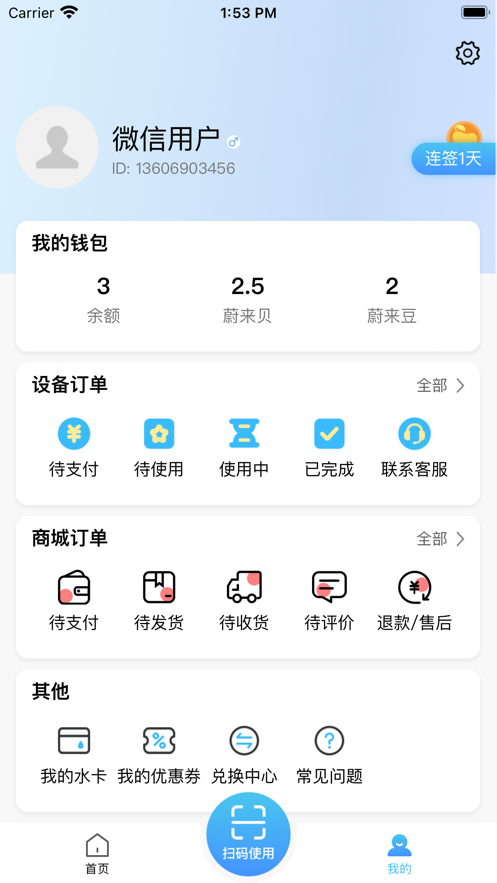 蔚来校园app