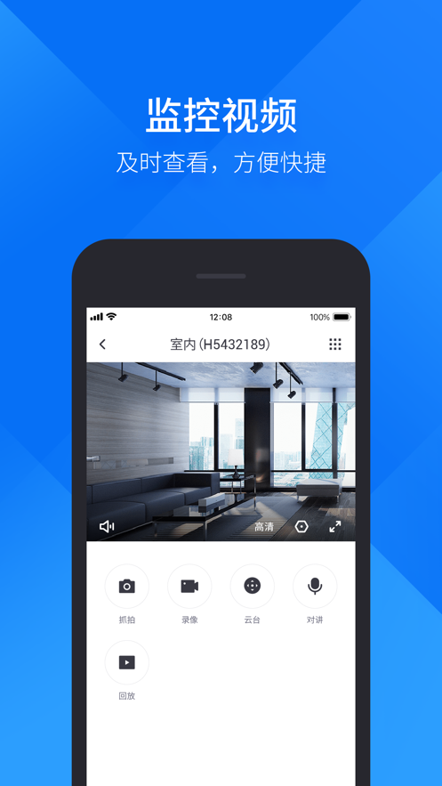 云视通手机远程监控下载