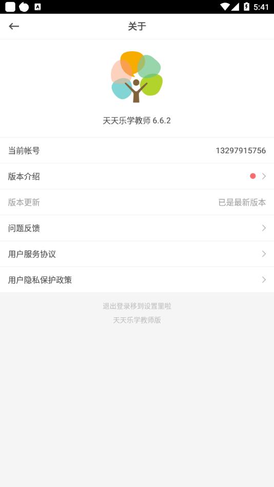 天天乐学教师端下载