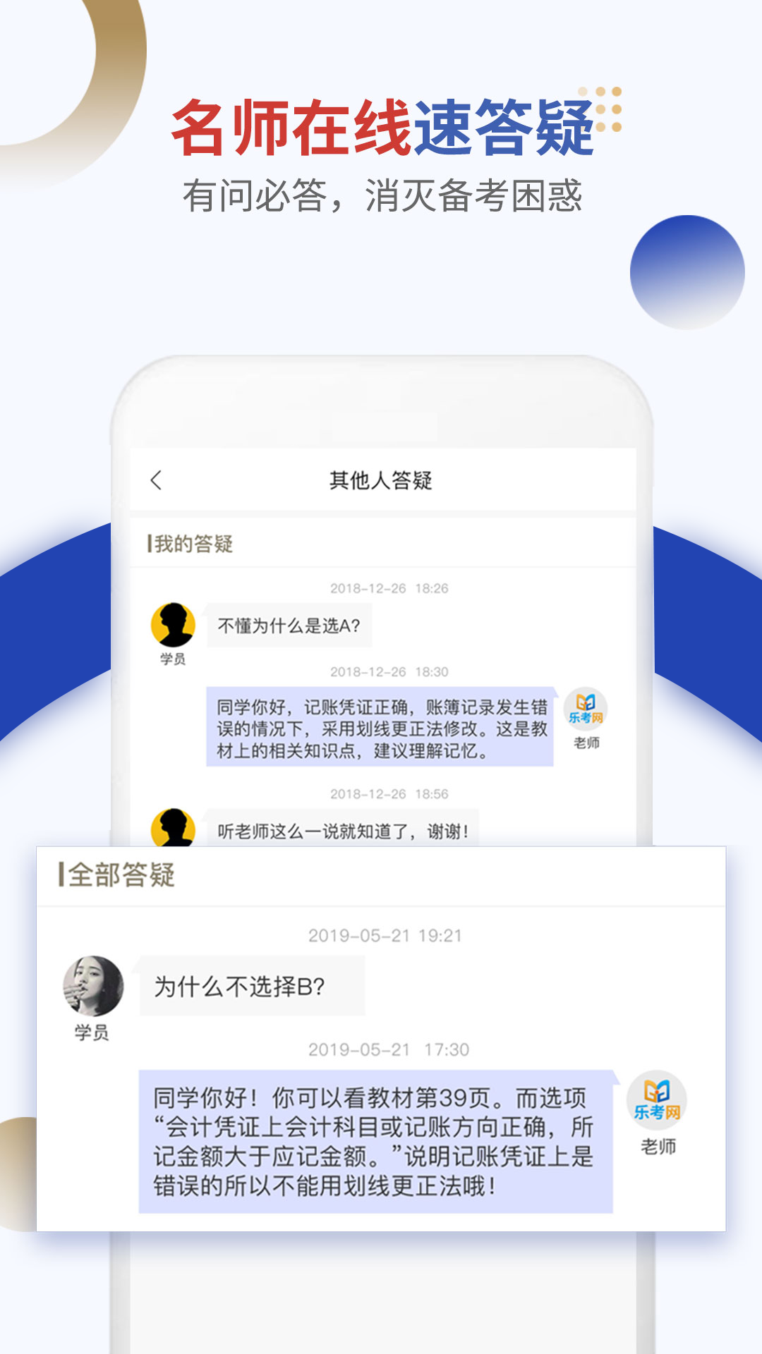 乐考学习助手app