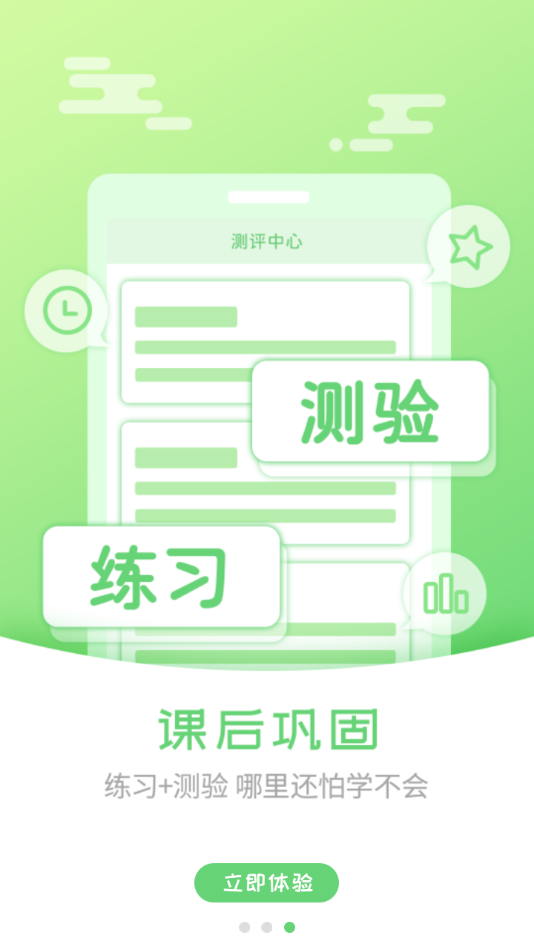 外语通小学版官方最新版