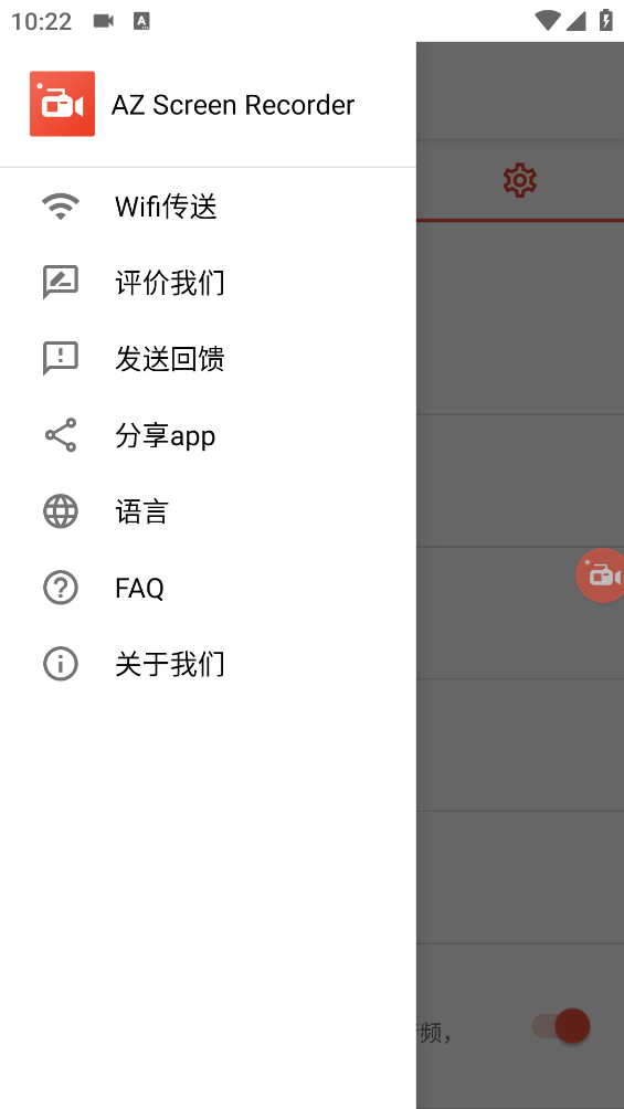 az录屏软件(AZ Screen Recorder)