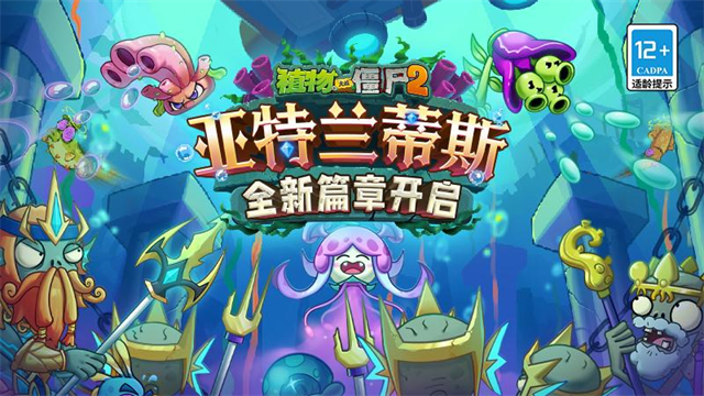 植物大战僵尸2华为渠道服