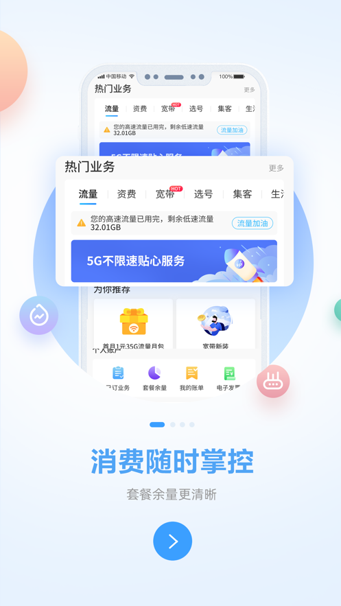 中国移动广西app