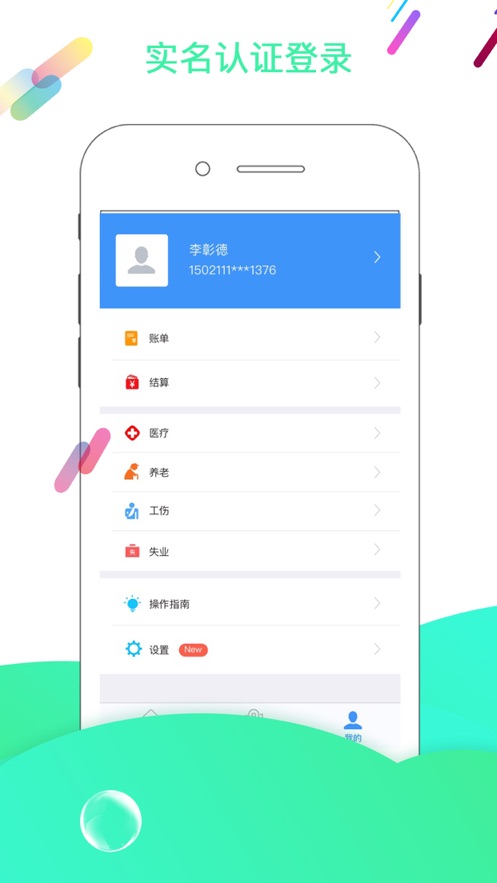 唐山人社app下载