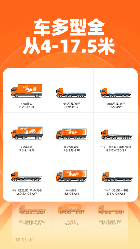 运满满货主版app