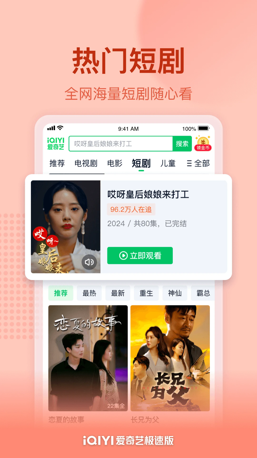 2025爱奇艺极速版app