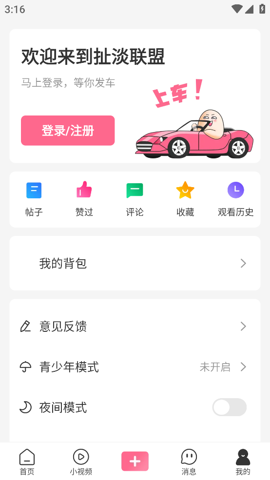 扯淡联盟app2023最新版