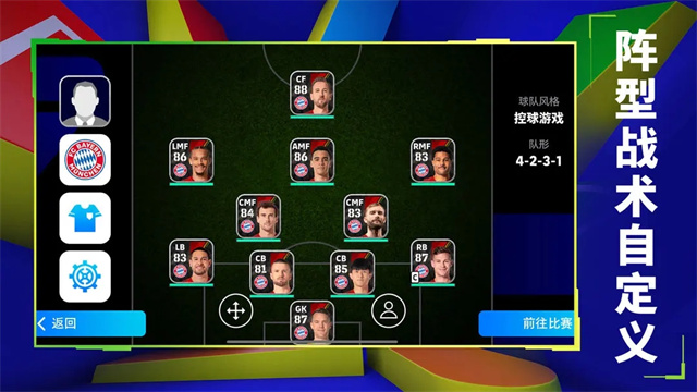 实况足球2025手游官方正版