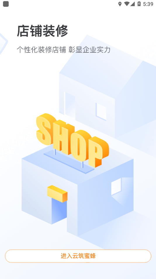 云筑蜜蜂app下载