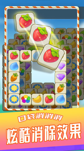 口袋消消消安卓最新版下载