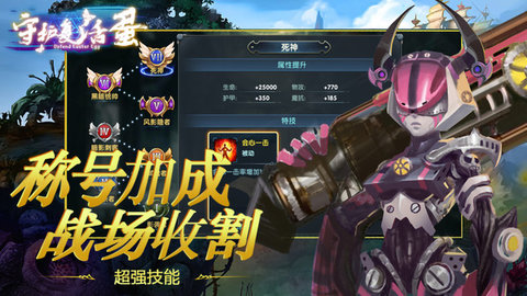 中尧守护复活蛋手游正版安卓版