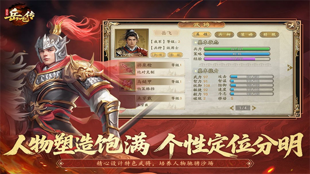 同人精忠报国岳飞传华为版