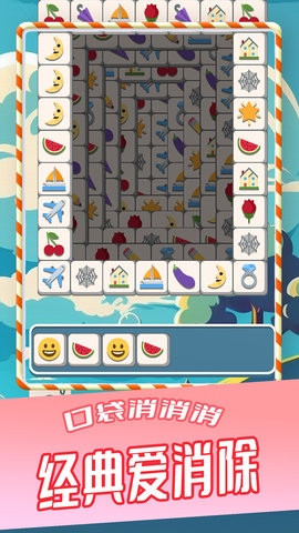 口袋消消消安卓最新版下载