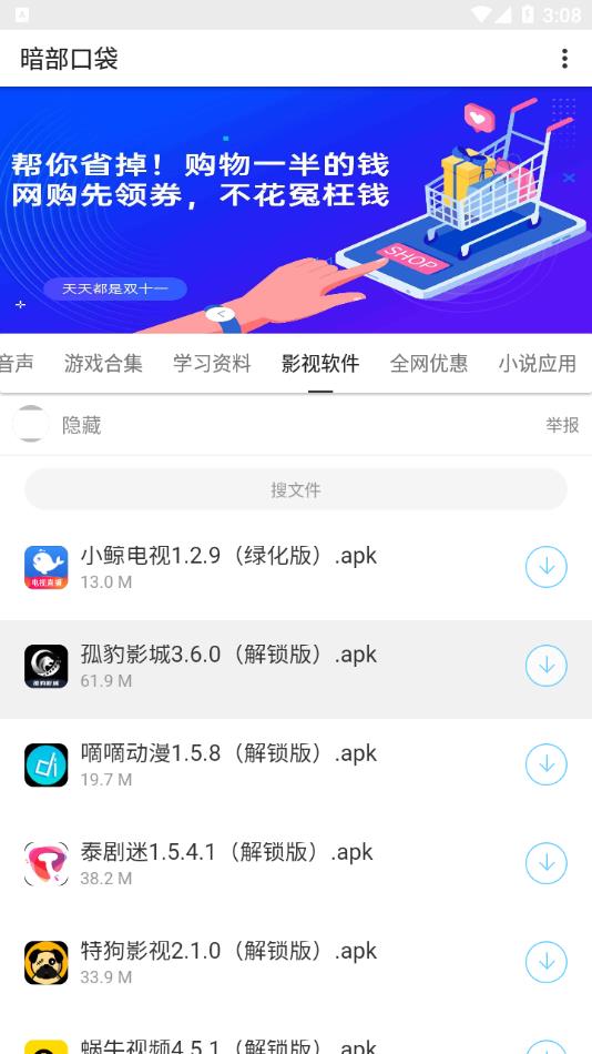 暗部口袋最新版下载