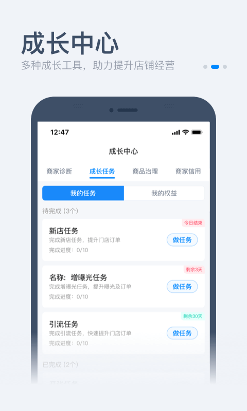 饿了么零售商家版app