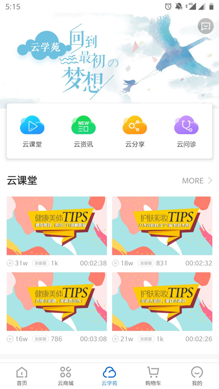 康婷云生活app下载