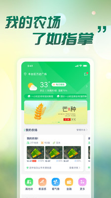 MAP智农app官方下载