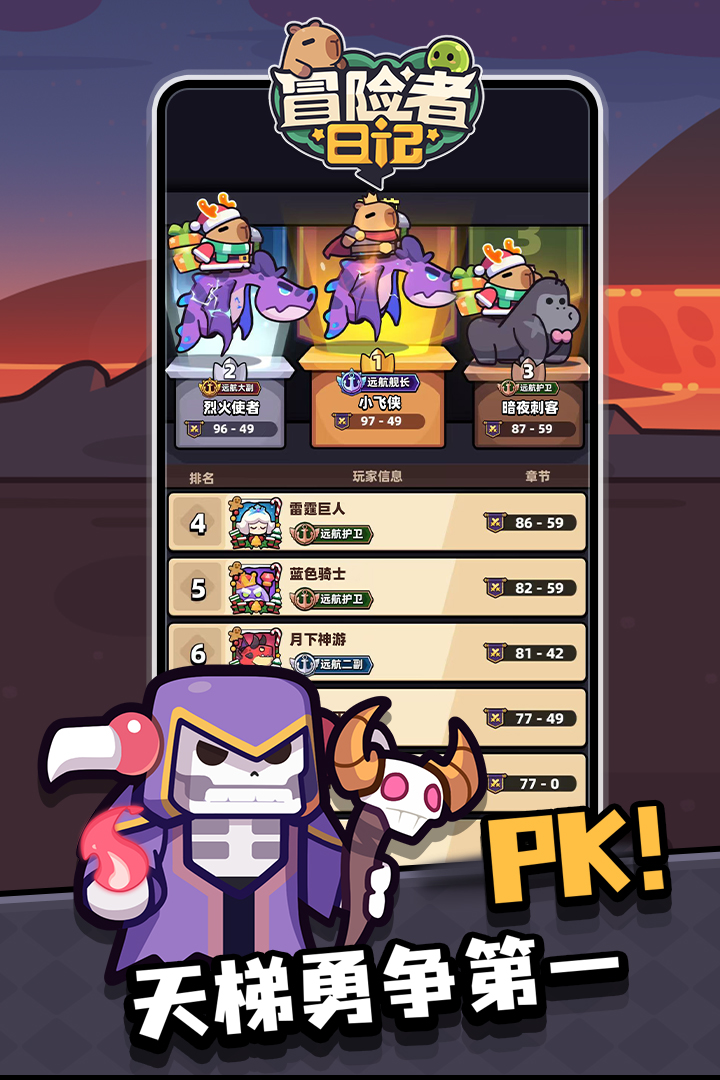 冒险者日记安卓版