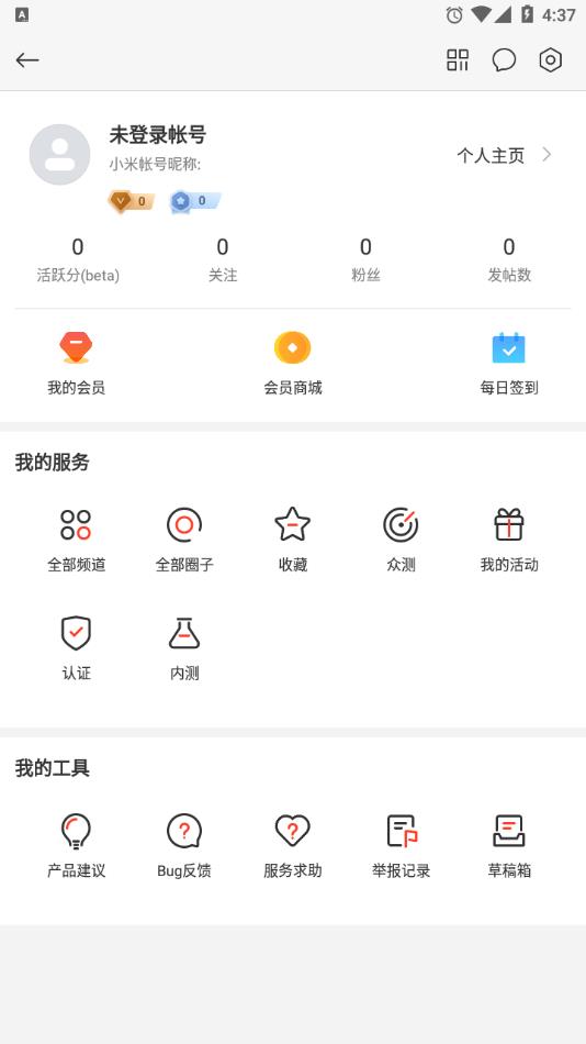 小米社区app2022最新版下载