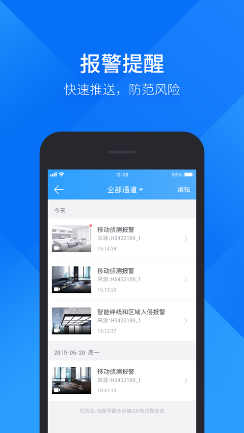 云视通手机远程监控下载