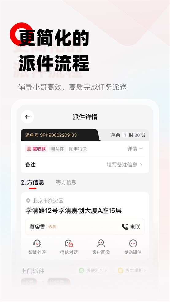 顺丰小哥大陆版原丰源app