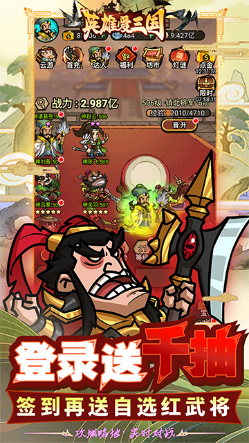 英雄爱三国(0.1折三倍高返版)