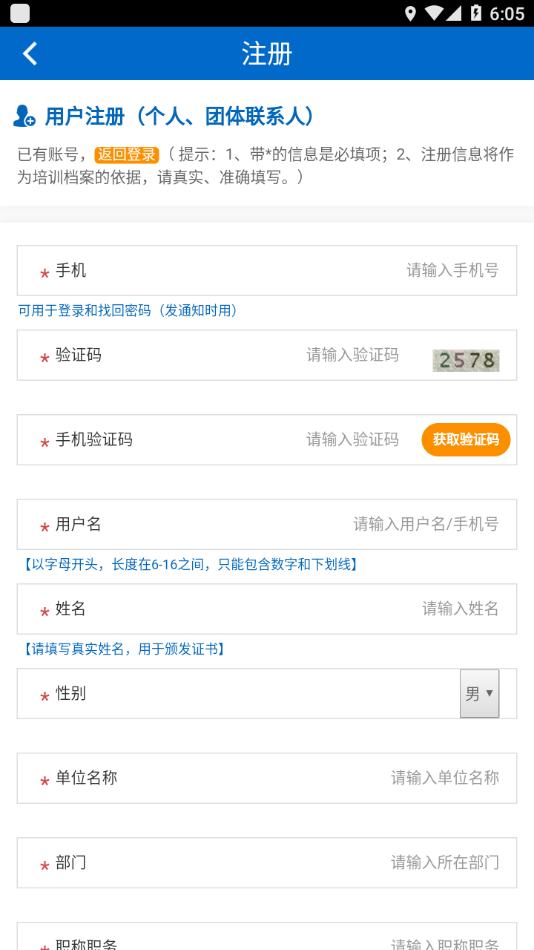 食药专技培训app