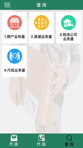 中邮E通app下载(包裹自提)