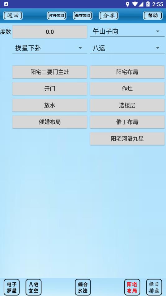 专业风水罗盘官方免费下载手机版