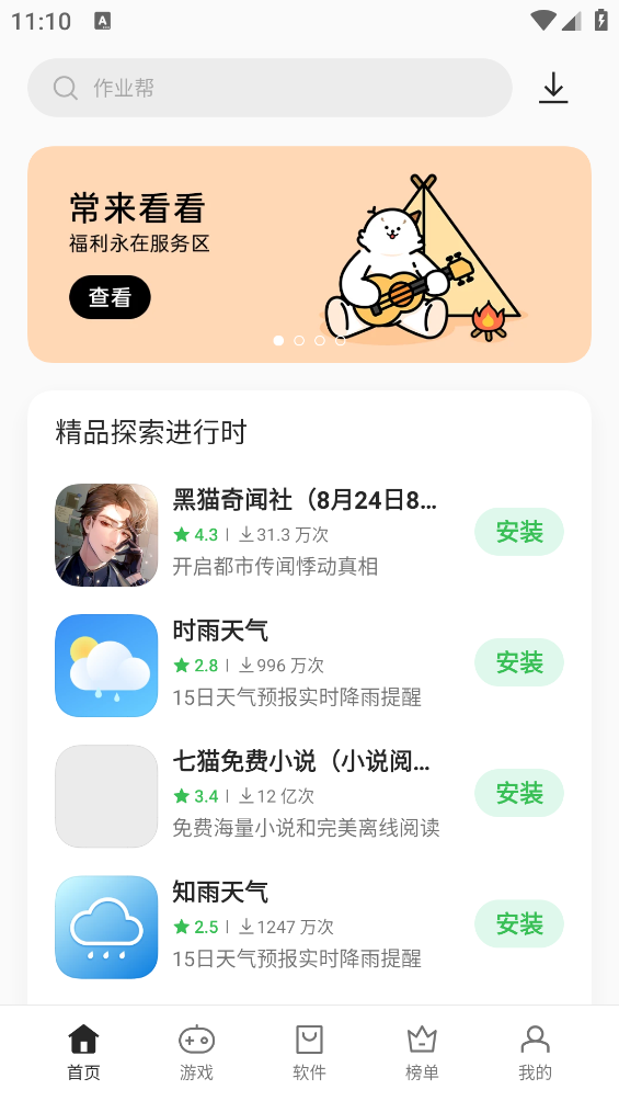 oppo应用商店app(软件商店)
