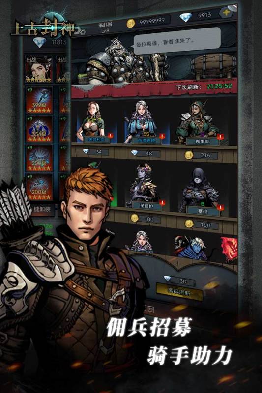 上古封神2024安卓最新版