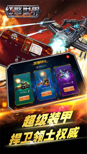 红警世界0.1折版