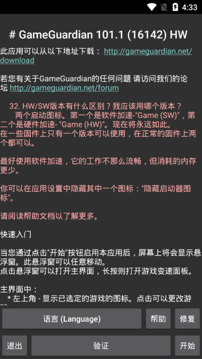 gg修改器app