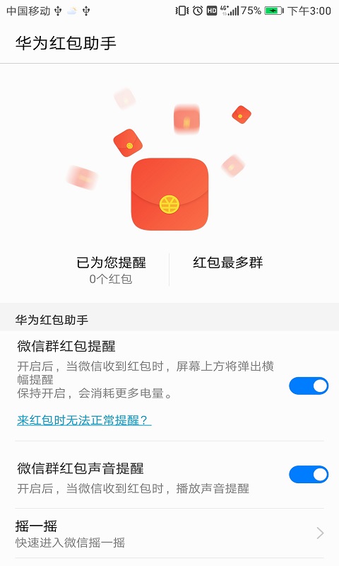华为红包助手下载2022最新版