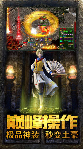 烈火屠龙复古传奇安卓最新版下载