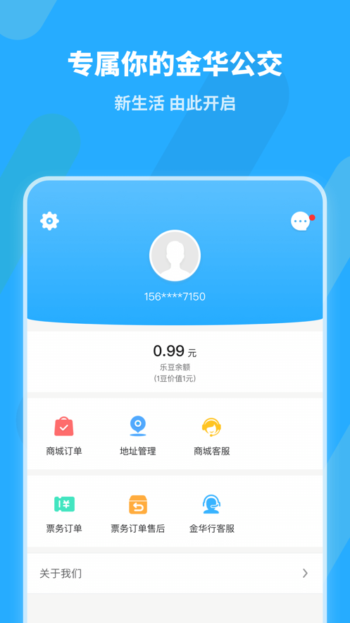 金华行公交app