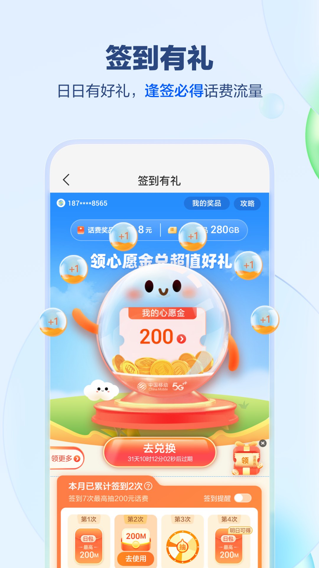 中国移动app下载