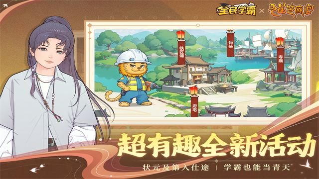 全民学霸九游版