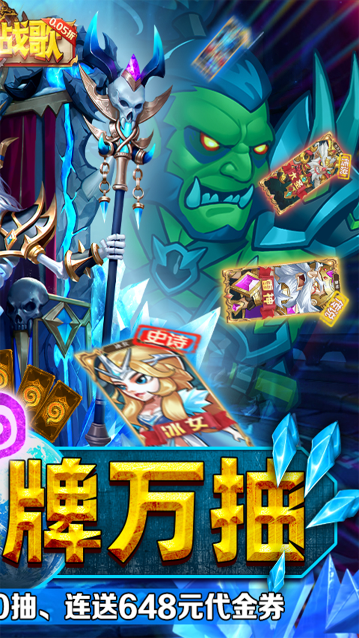 命运战歌0.05魔兽卡牌万抽版
