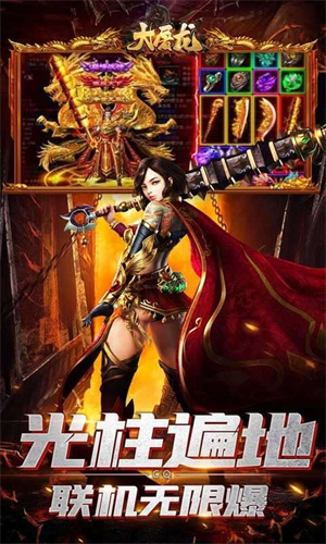 大屠龙传奇手游安卓版