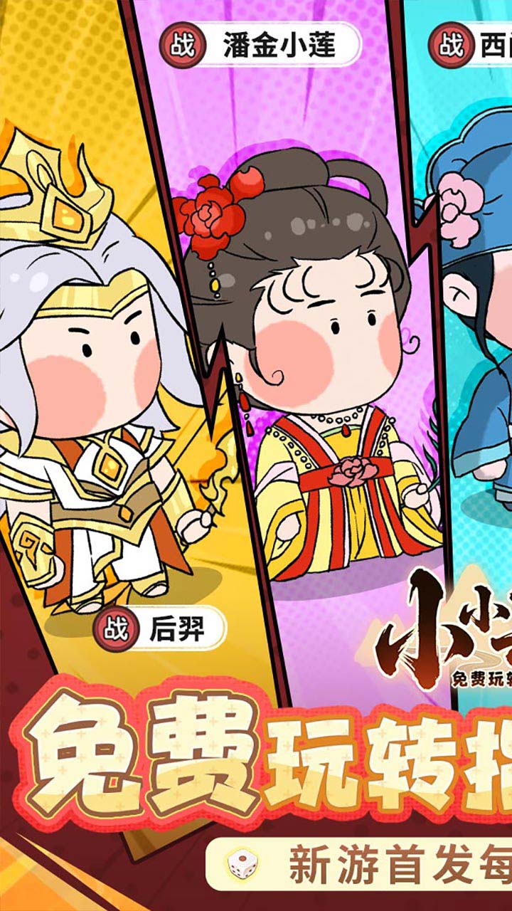 小小兵者1折大富翁内置免费版