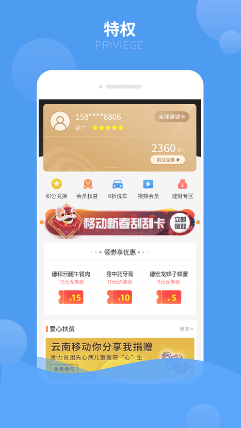 中国移动云南(云南移动和生活)App