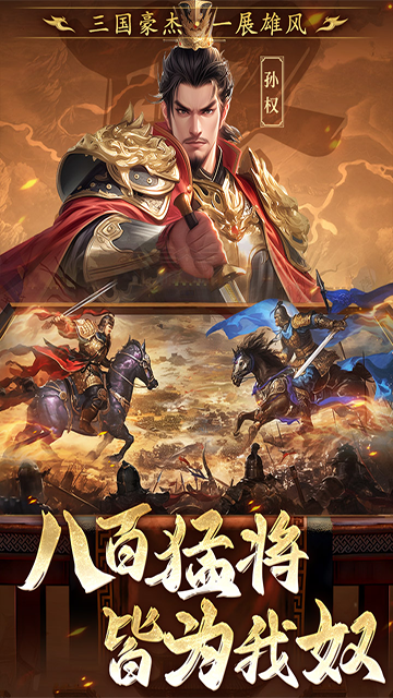 三国志战棋天下