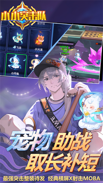 小小突击队vivo版