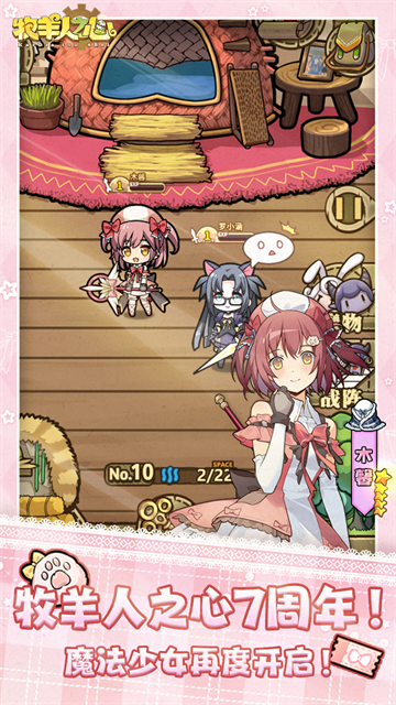 牧羊人之心腾讯版