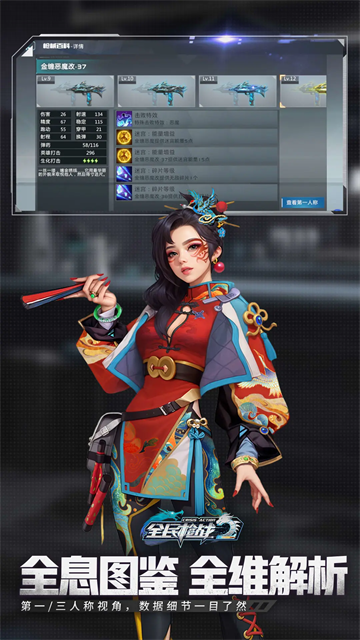 全民枪战2应用宝版