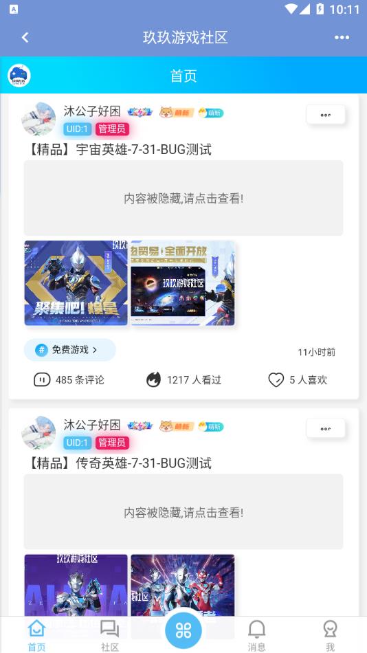 玖玖游戏社区旧版老社区下载